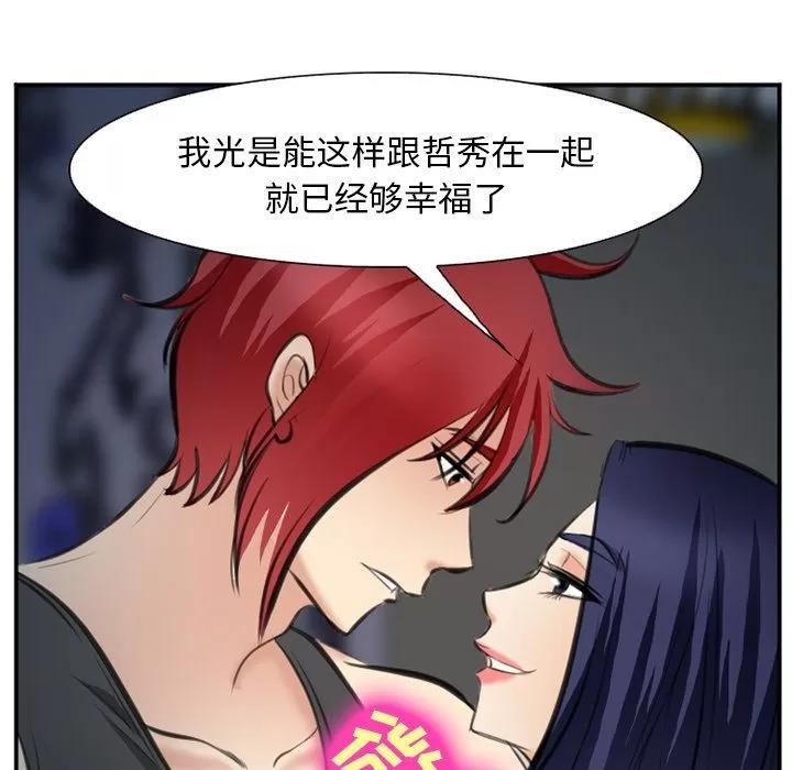 爱情契约 爱情契约 | 第72话 第44页