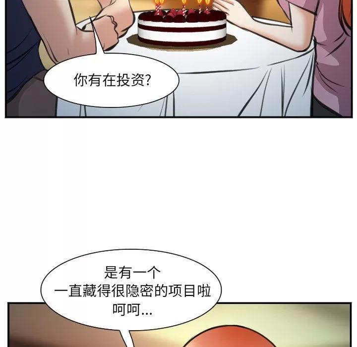 爱情契约 爱情契约 | 第72话 第68页