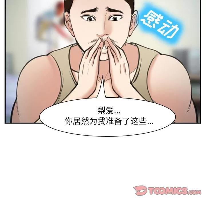 爱情契约 爱情契约 | 第72话 第74页