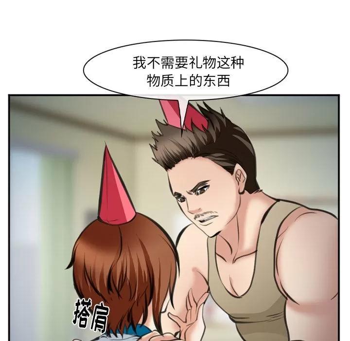 爱情契约 爱情契约 | 第72话 第81页