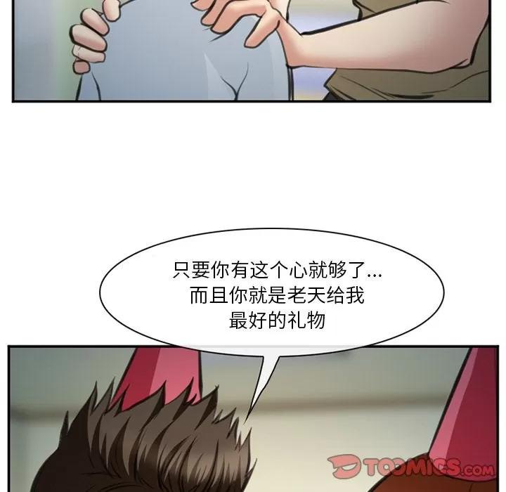 爱情契约 爱情契约 | 第72话 第82页
