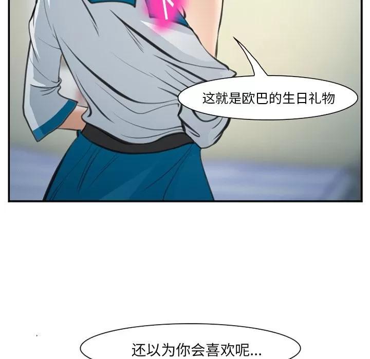 爱情契约 爱情契约 | 第72话 第88页