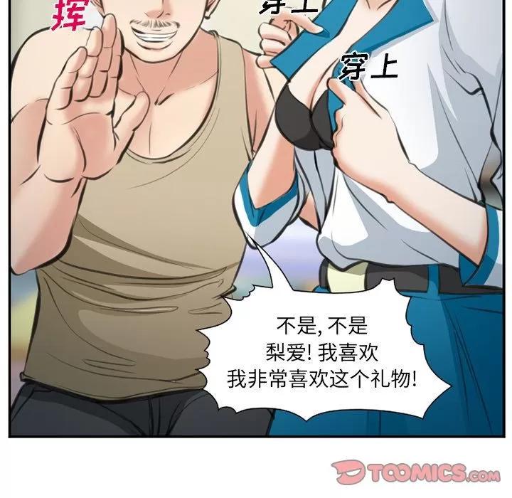 爱情契约 爱情契约 | 第72话 第94页