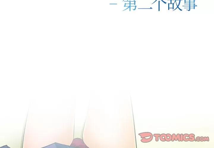 爱情契约 爱情契约 | 第73话 第2页