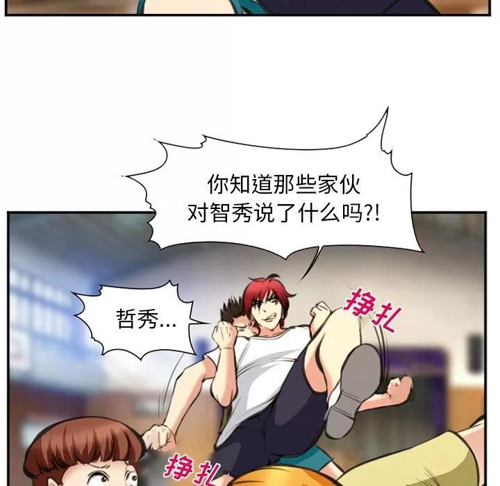 爱情契约 爱情契约 | 第73话 第56页