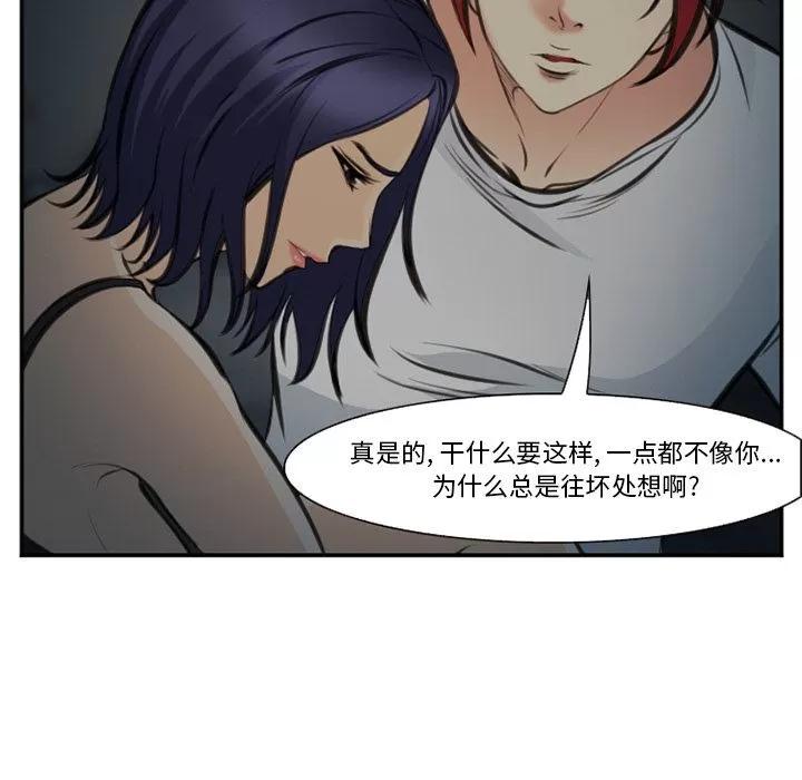 爱情契约 爱情契约 | 第73话 第72页