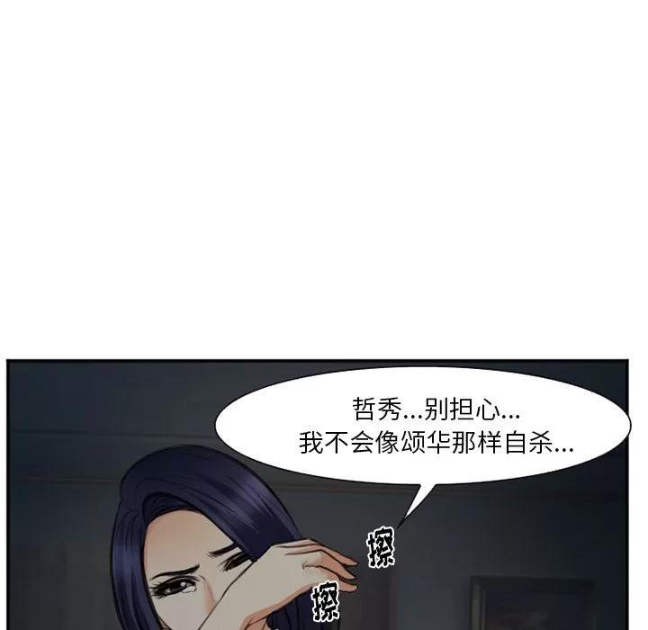 爱情契约 爱情契约 | 第73话 第73页