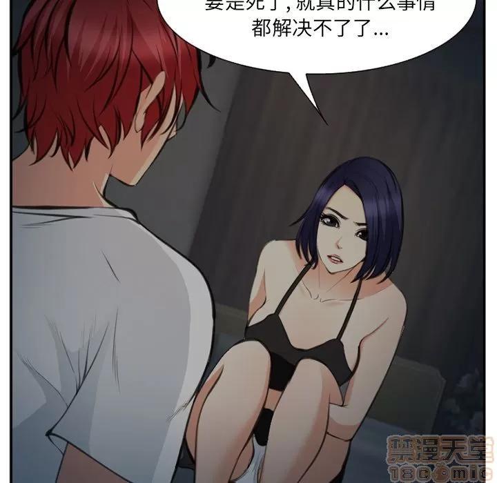 爱情契约 爱情契约 | 第73话 第75页