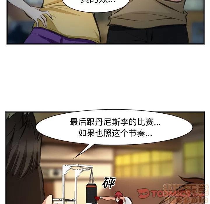 爱情契约 爱情契约 | 第73话 第90页