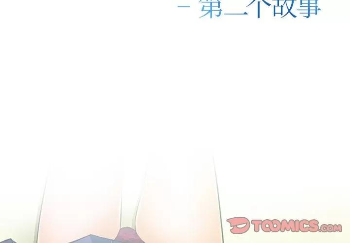 爱情契约 爱情契约 | 第74话 第2页