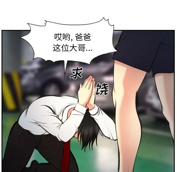 爱情契约 爱情契约 | 第74话 第33页