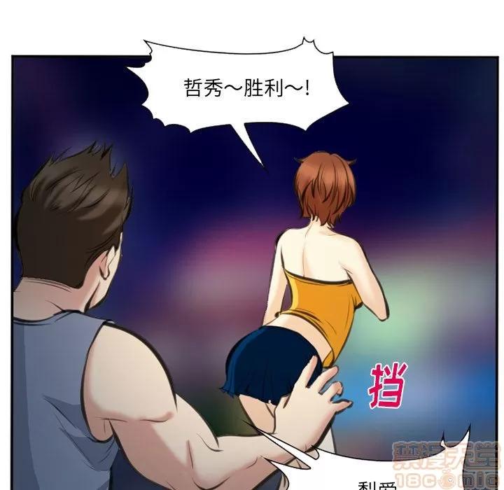 爱情契约 爱情契约 | 第74话 第75页