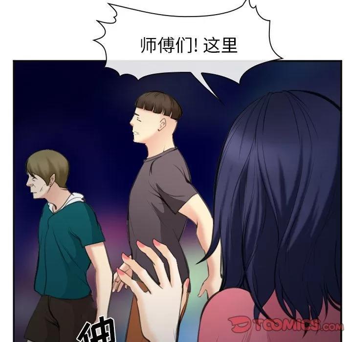 爱情契约 爱情契约 | 第74话 第78页