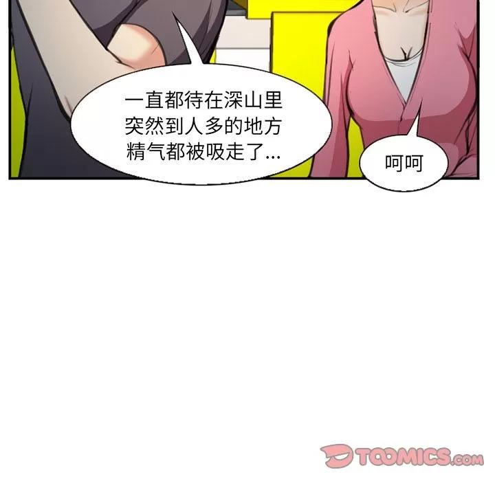 爱情契约 爱情契约 | 第74话 第82页