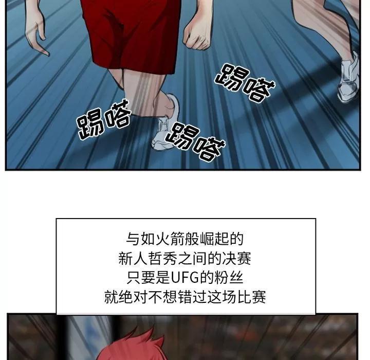爱情契约 爱情契约 | 第74话 第87页