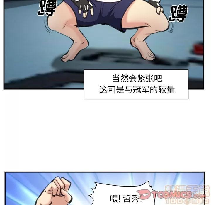 爱情契约 爱情契约 | 第74话 第90页