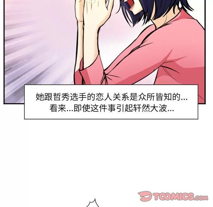 爱情契约 爱情契约 | 第74话 第94页