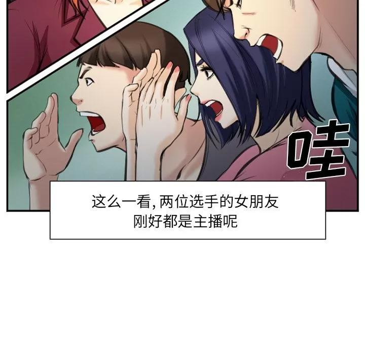 爱情契约 爱情契约 | 第74话 第101页