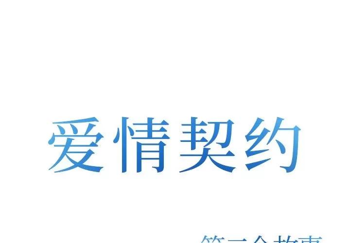 爱情契约 爱情契约 | 第75话 第1页