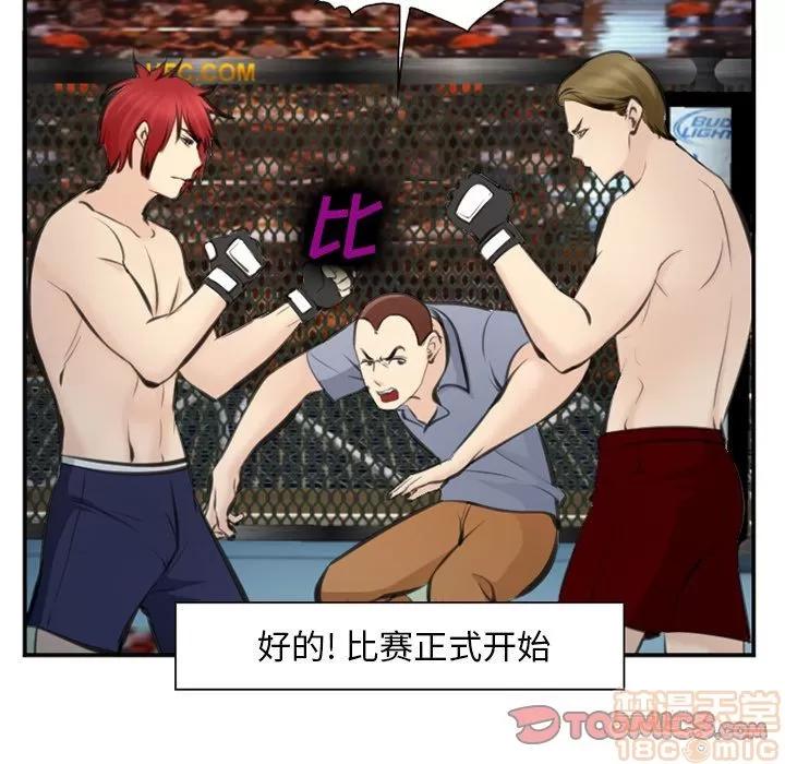 爱情契约 爱情契约 | 第75话 第10页