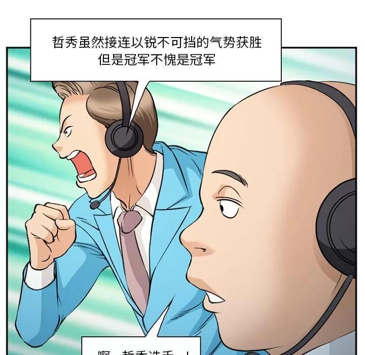 爱情契约 爱情契约 | 第75话 第41页