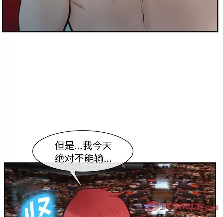 爱情契约 爱情契约 | 第75话 第46页