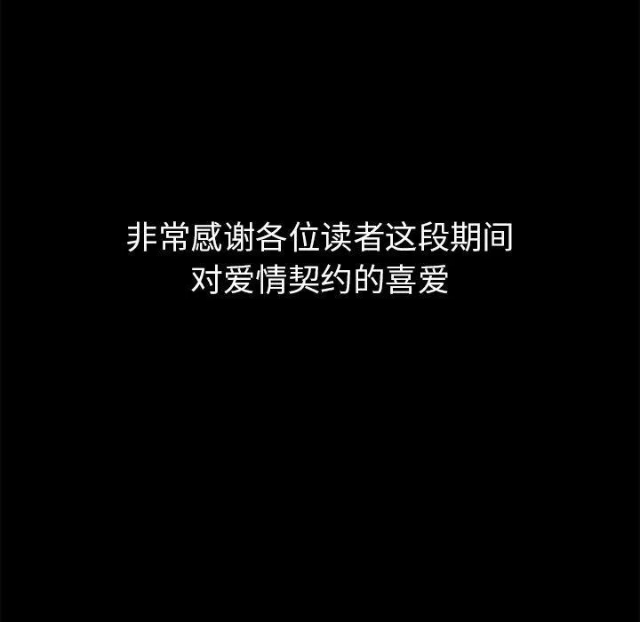 爱情契约 爱情契约 | 第75话 第109页