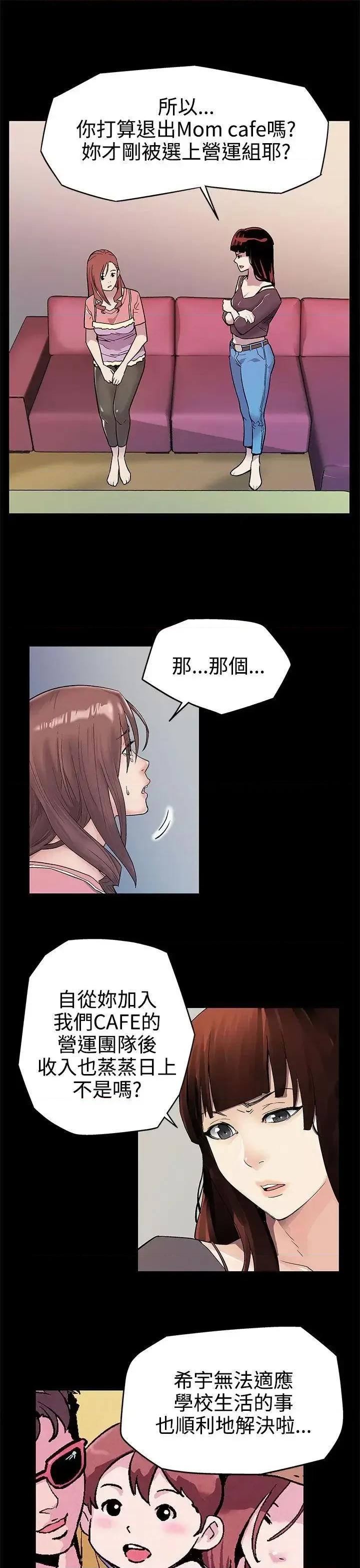 Mom Mom cafe-第2话-告诉妳何谓男人的滋味 第8页