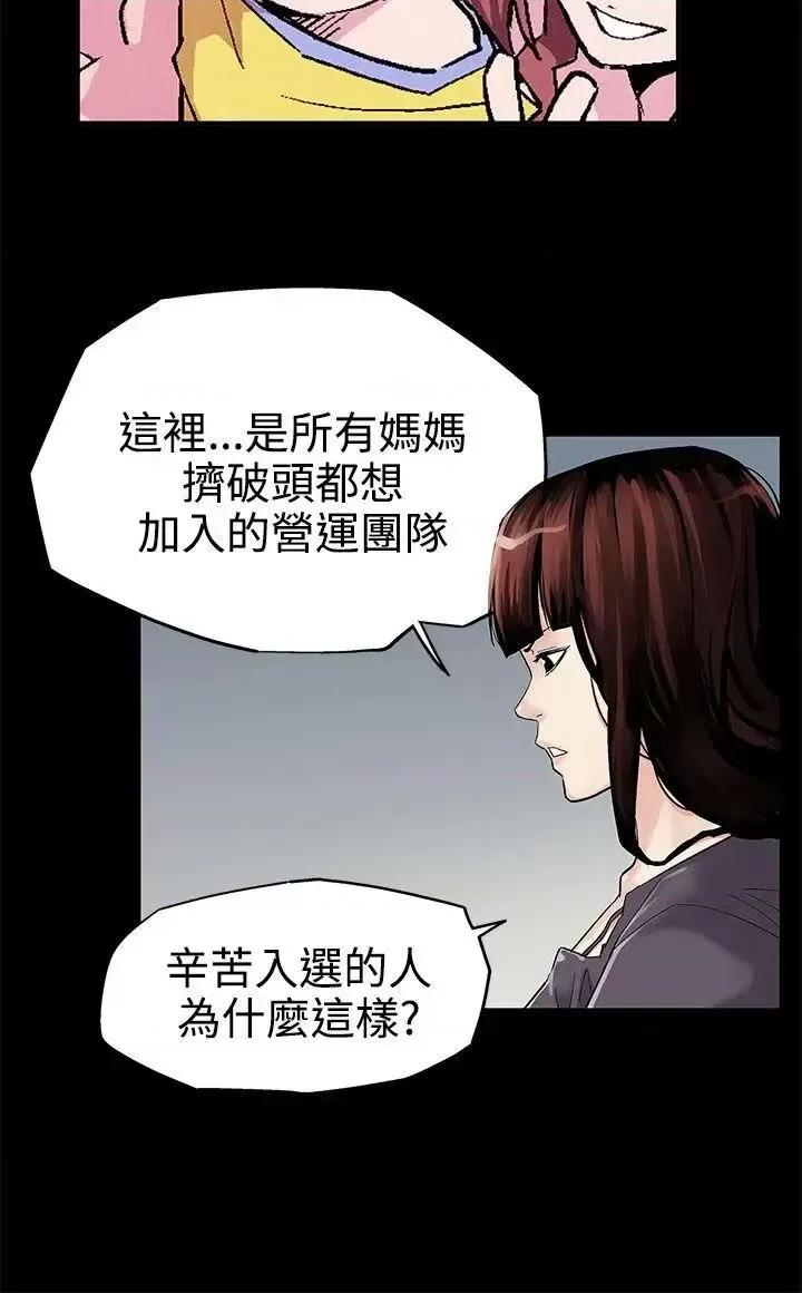 Mom Mom cafe-第2话-告诉妳何谓男人的滋味 第9页