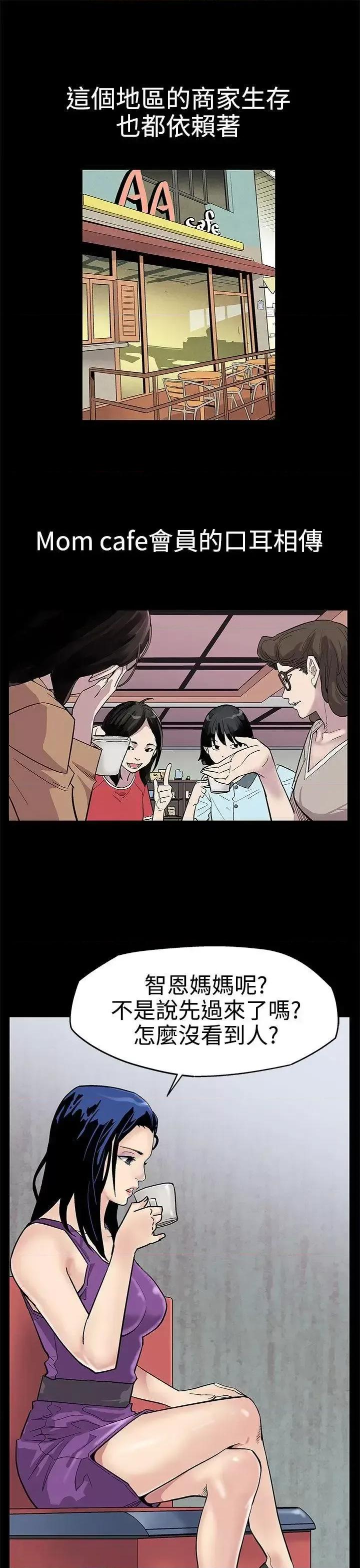 Mom Mom cafe-第2话-告诉妳何谓男人的滋味 第14页