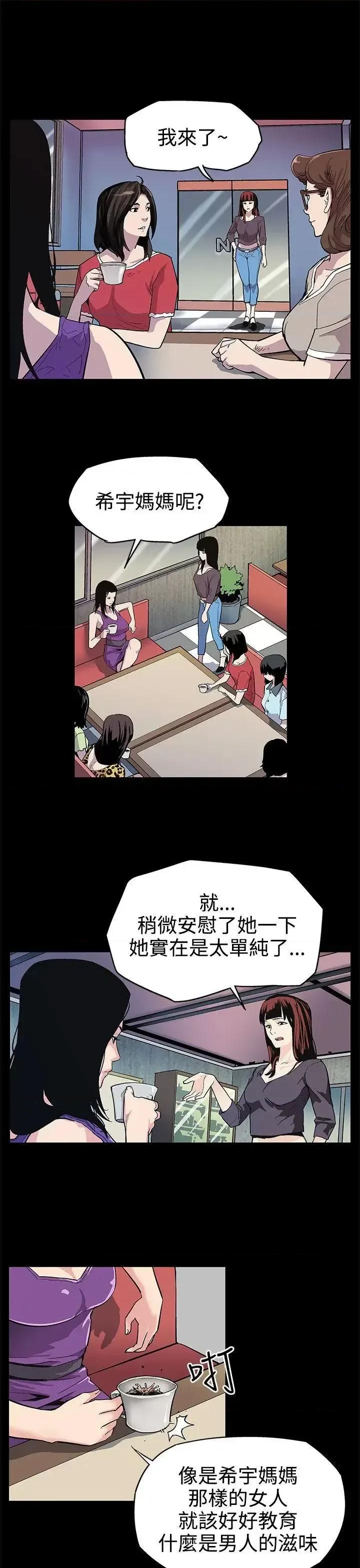Mom Mom cafe-第2话-告诉妳何谓男人的滋味 第28页