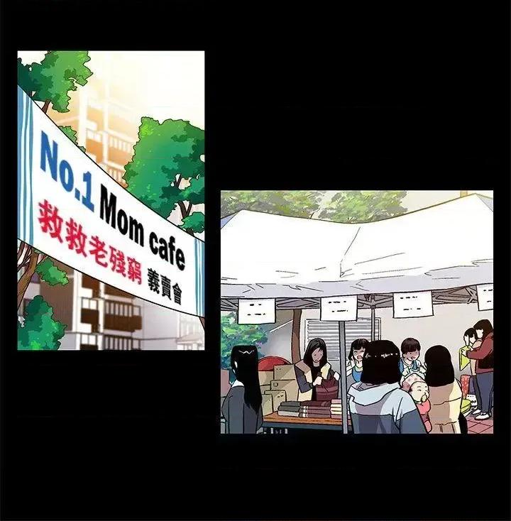 Mom Mom cafe-第4话-叫我本名的男人 第23页