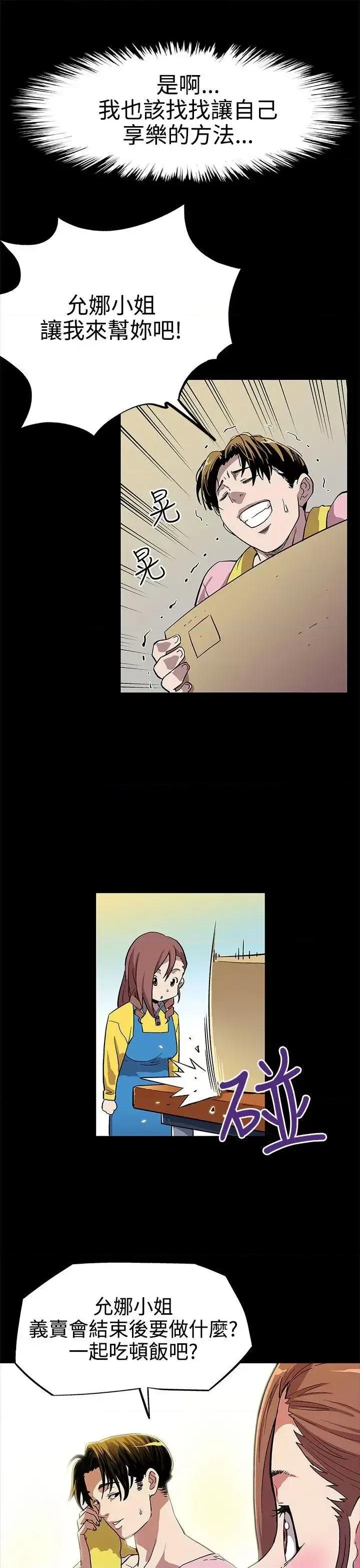 Mom Mom cafe-第4话-叫我本名的男人 第25页