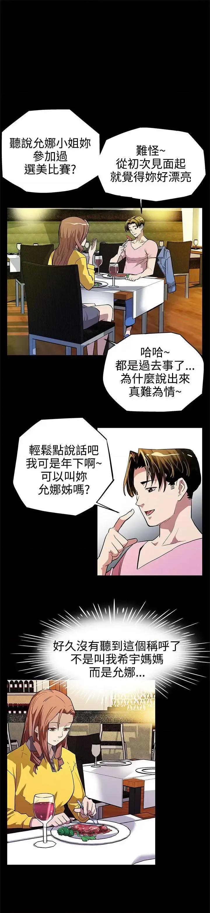Mom Mom cafe-第5话-老公所不知道的约会 第2页