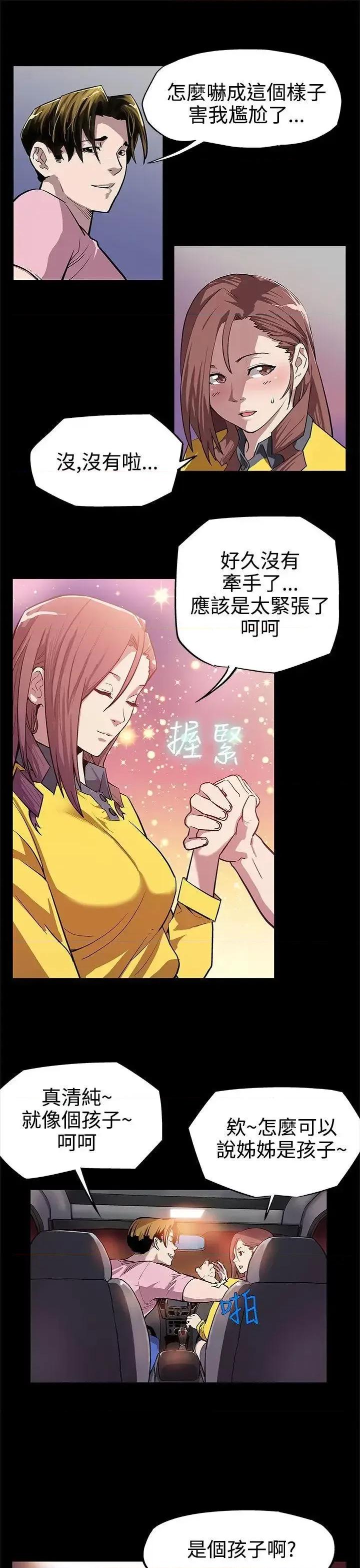 Mom Mom cafe-第5话-老公所不知道的约会 第6页