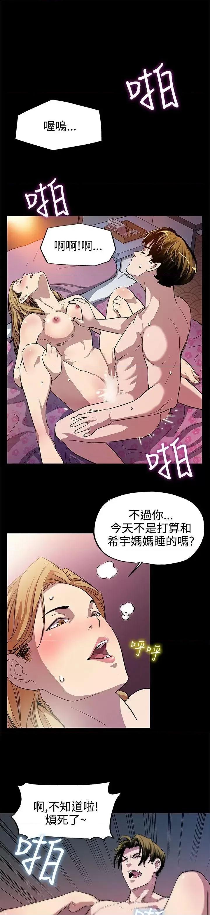 Mom Mom cafe-第5话-老公所不知道的约会 第25页