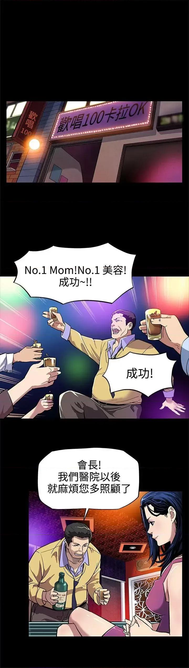 Mom Mom cafe-第6话-Mom Cafe的賛助商 第7页