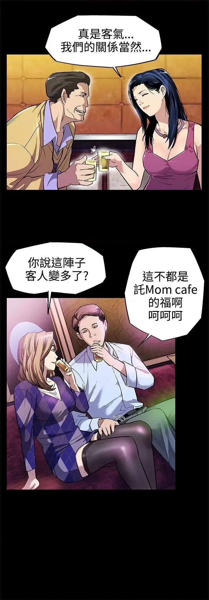 Mom Mom cafe-第6话-Mom Cafe的賛助商 第8页