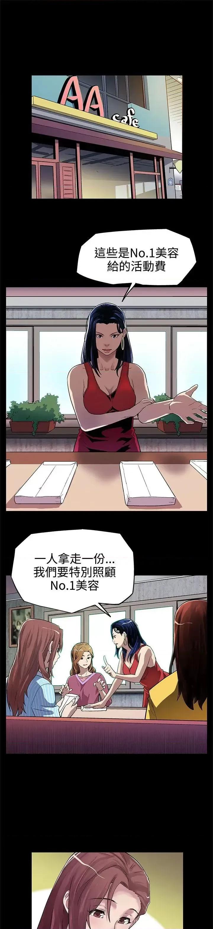 Mom Mom cafe-第7话-男朋友的安慰 第2页