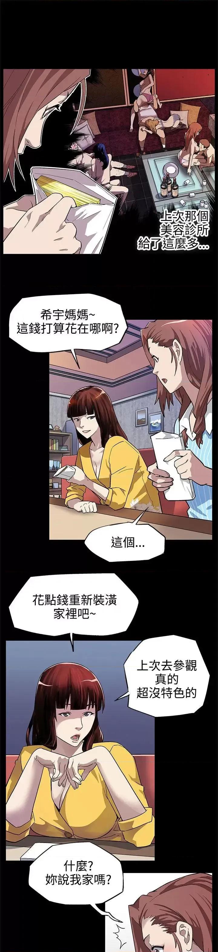 Mom Mom cafe-第7话-男朋友的安慰 第4页