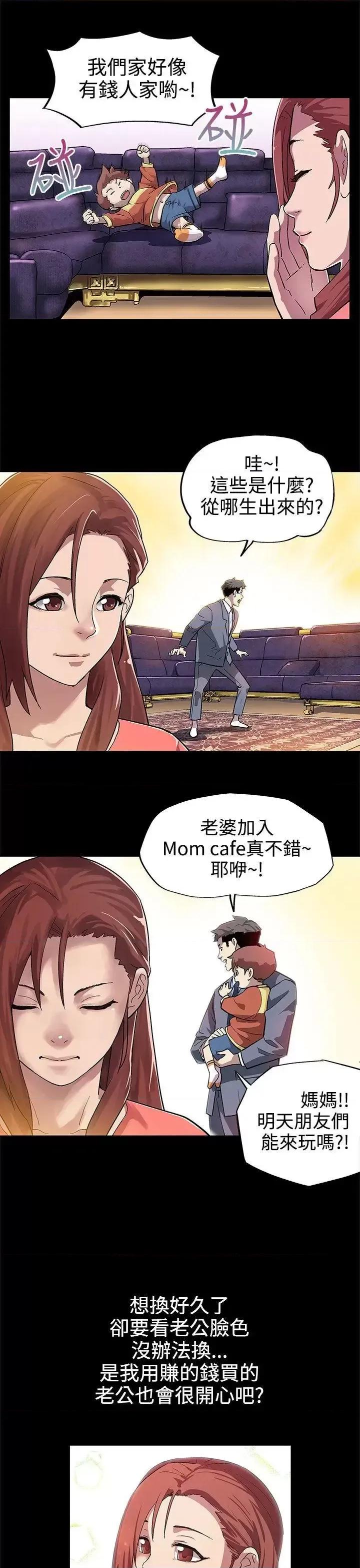 Mom Mom cafe-第7话-男朋友的安慰 第8页