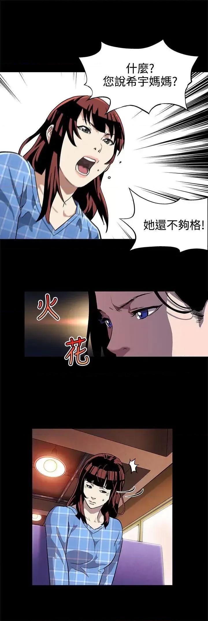 Mom Mom cafe-第8话-什么都不要问,只要爱我 第22页