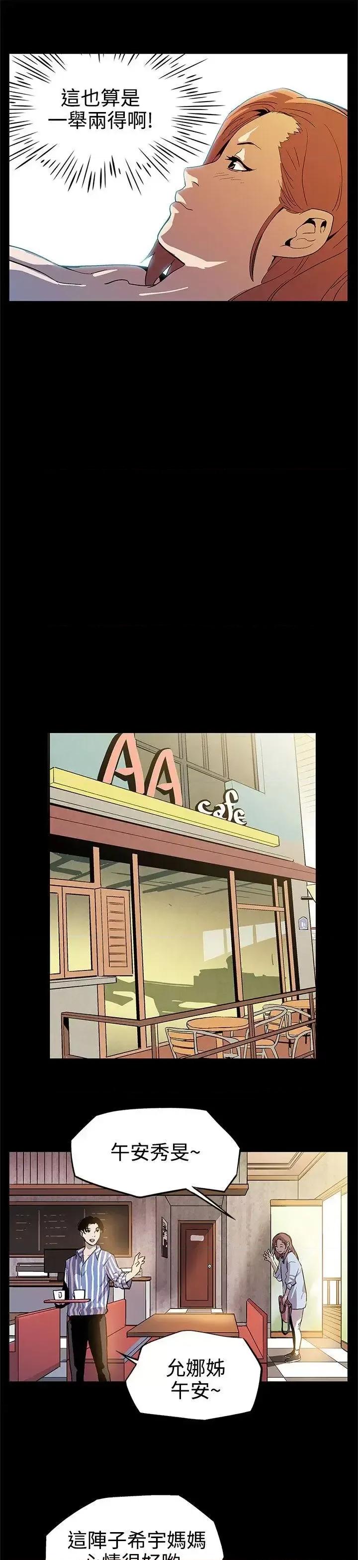 Mom Mom cafe-第9话-让老公开心的方法 第21页