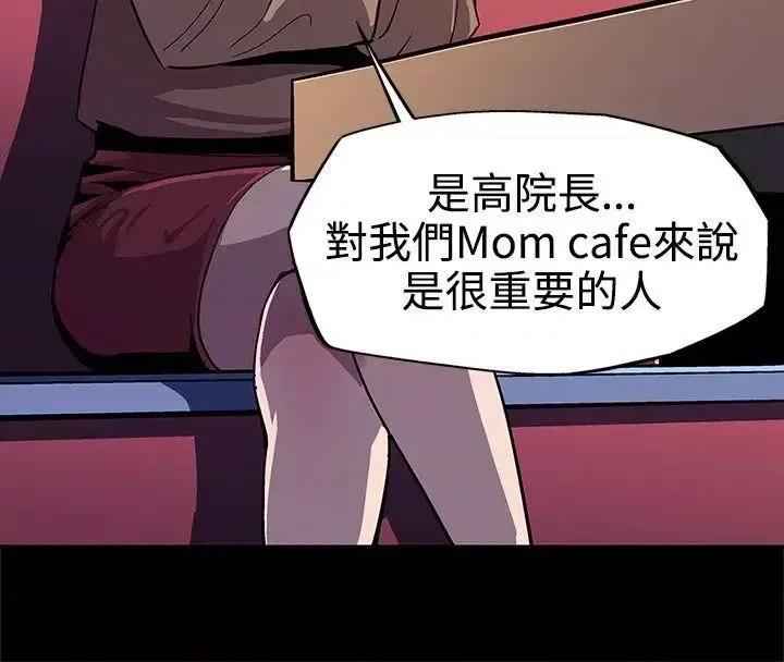 Mom Mom cafe-第9话-让老公开心的方法 第24页