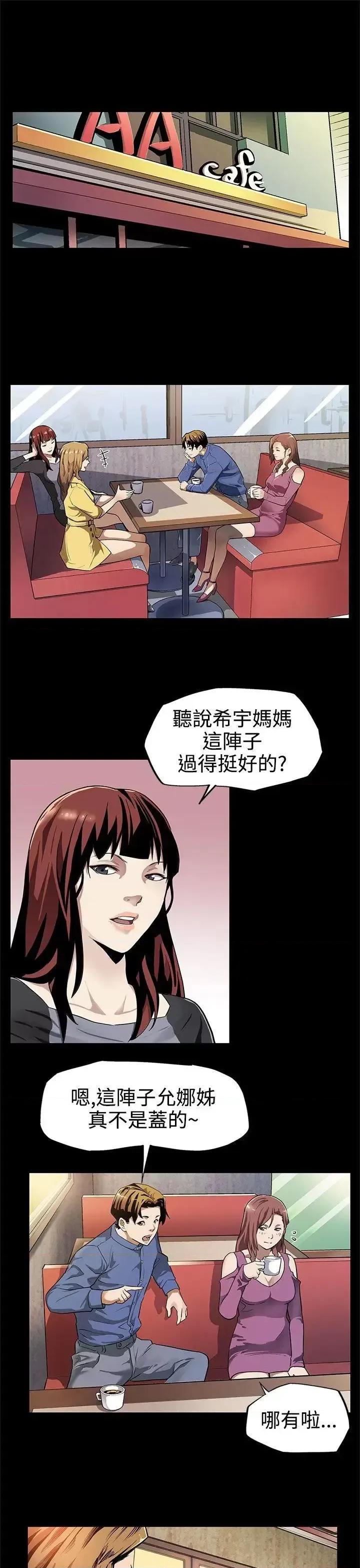 Mom Mom cafe-第12话-崩坏的感情和走近的身体 第2页
