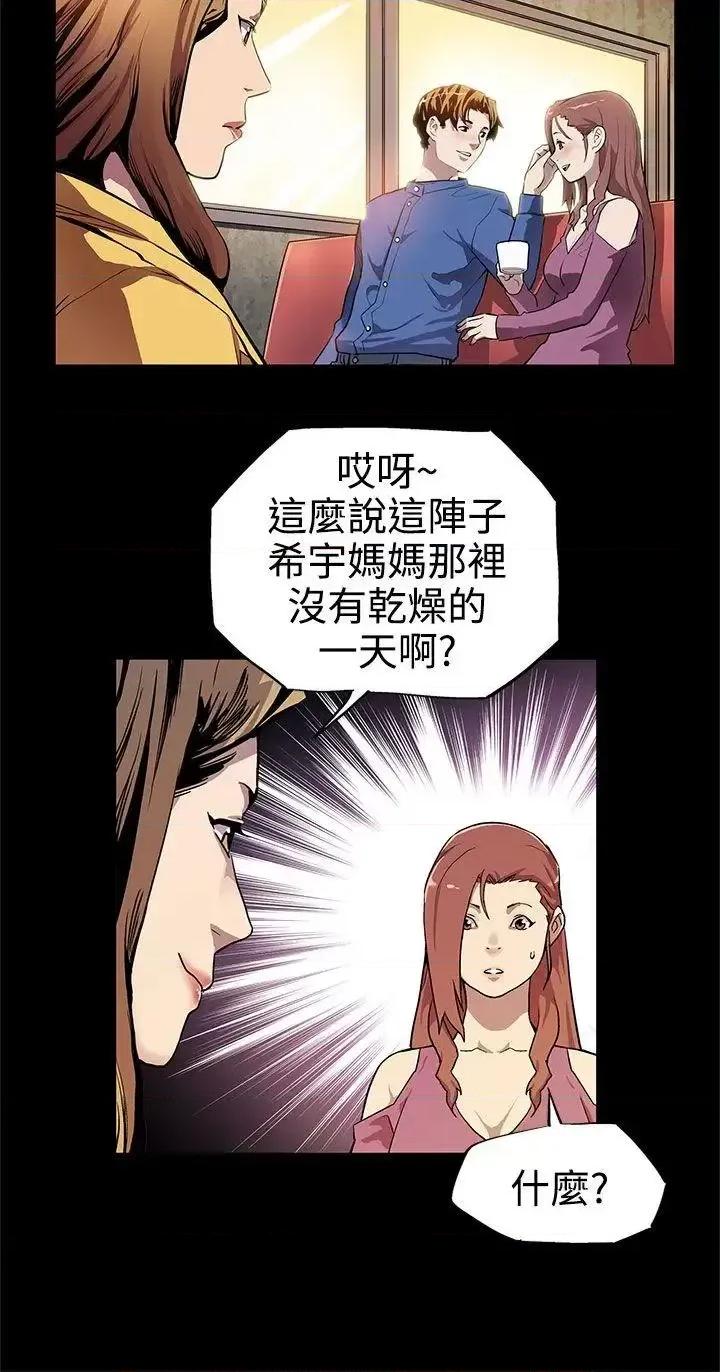 Mom Mom cafe-第12话-崩坏的感情和走近的身体 第3页