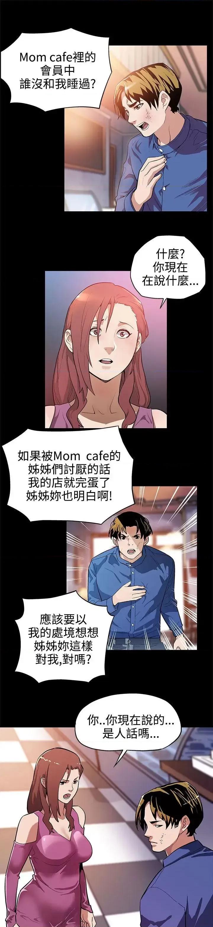Mom Mom cafe-第12话-崩坏的感情和走近的身体 第10页