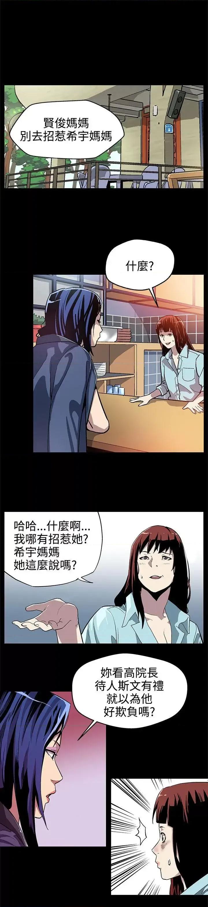 Mom Mom cafe-第14话-突袭与地狱 第2页
