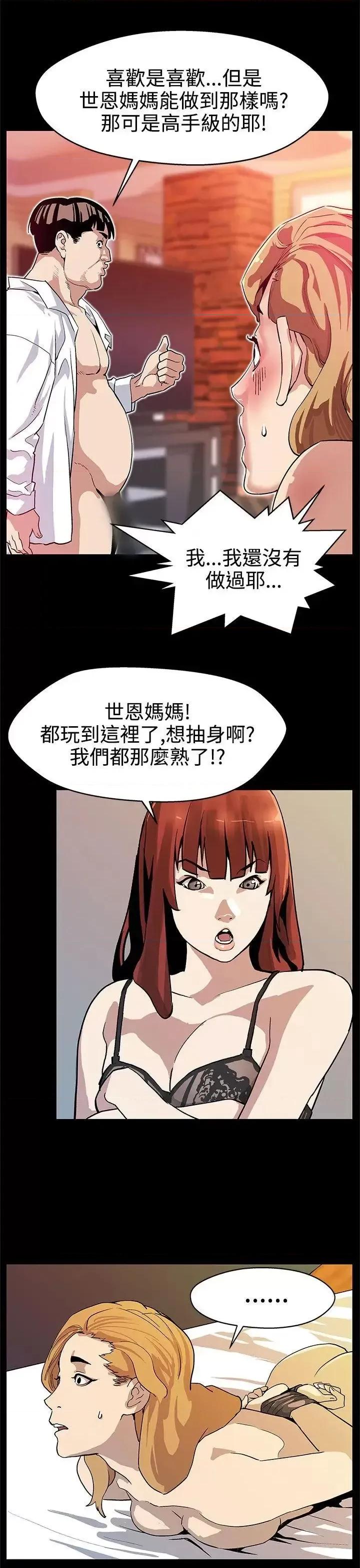 Mom Mom cafe-第17话-羞耻的舌马杀鸡 第20页