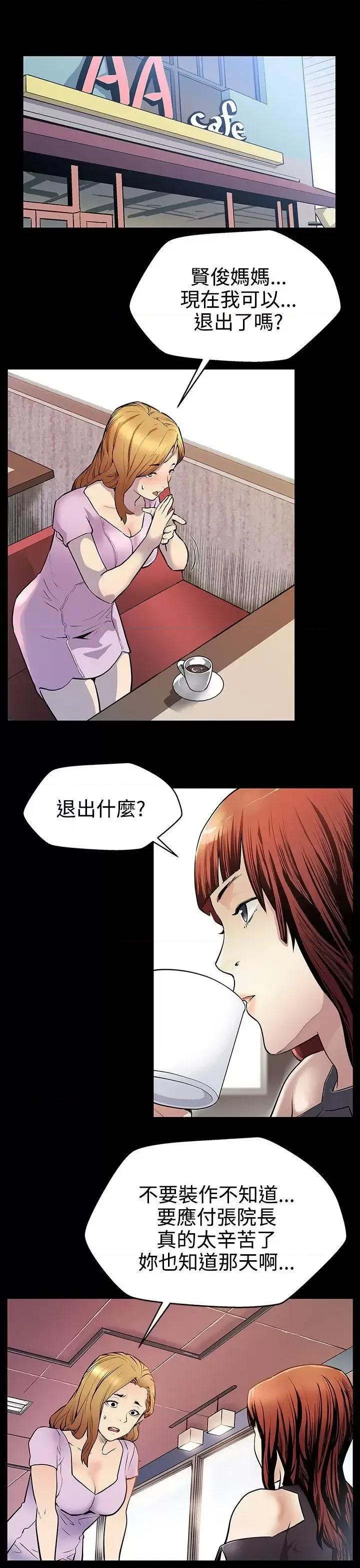 Mom Mom cafe-第19话-嘘,要对会长保密 第2页